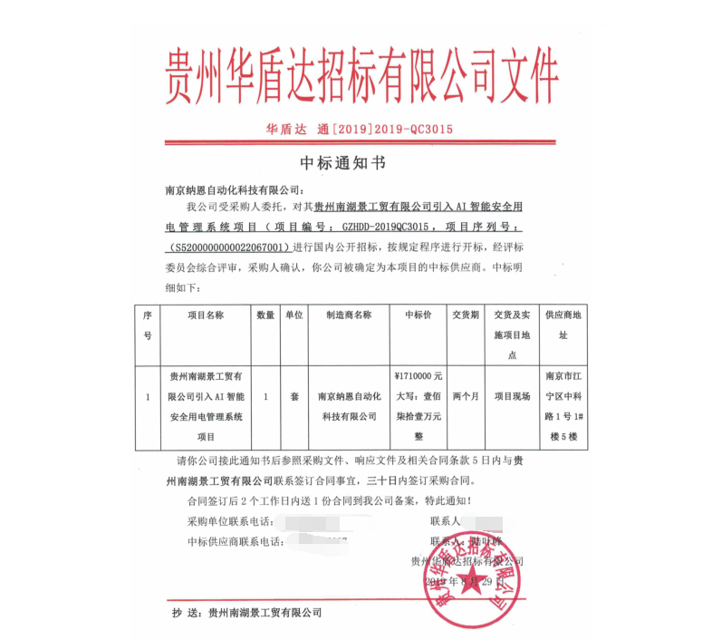南湖景工贸AI智能安全用电管理系统