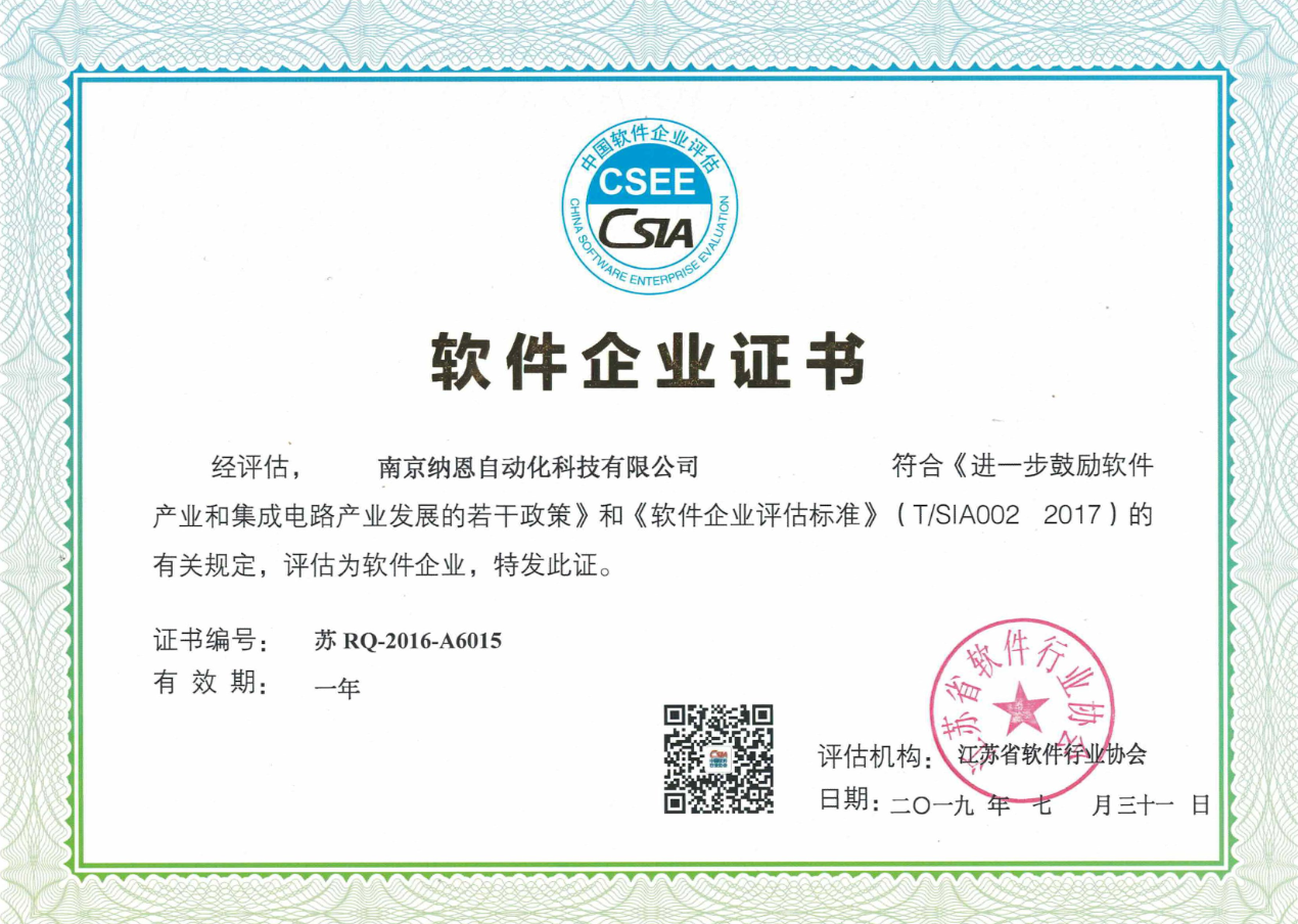 软件企业证书