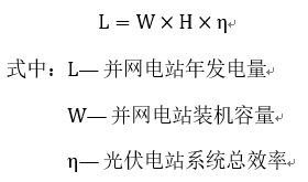 发电量计算公式