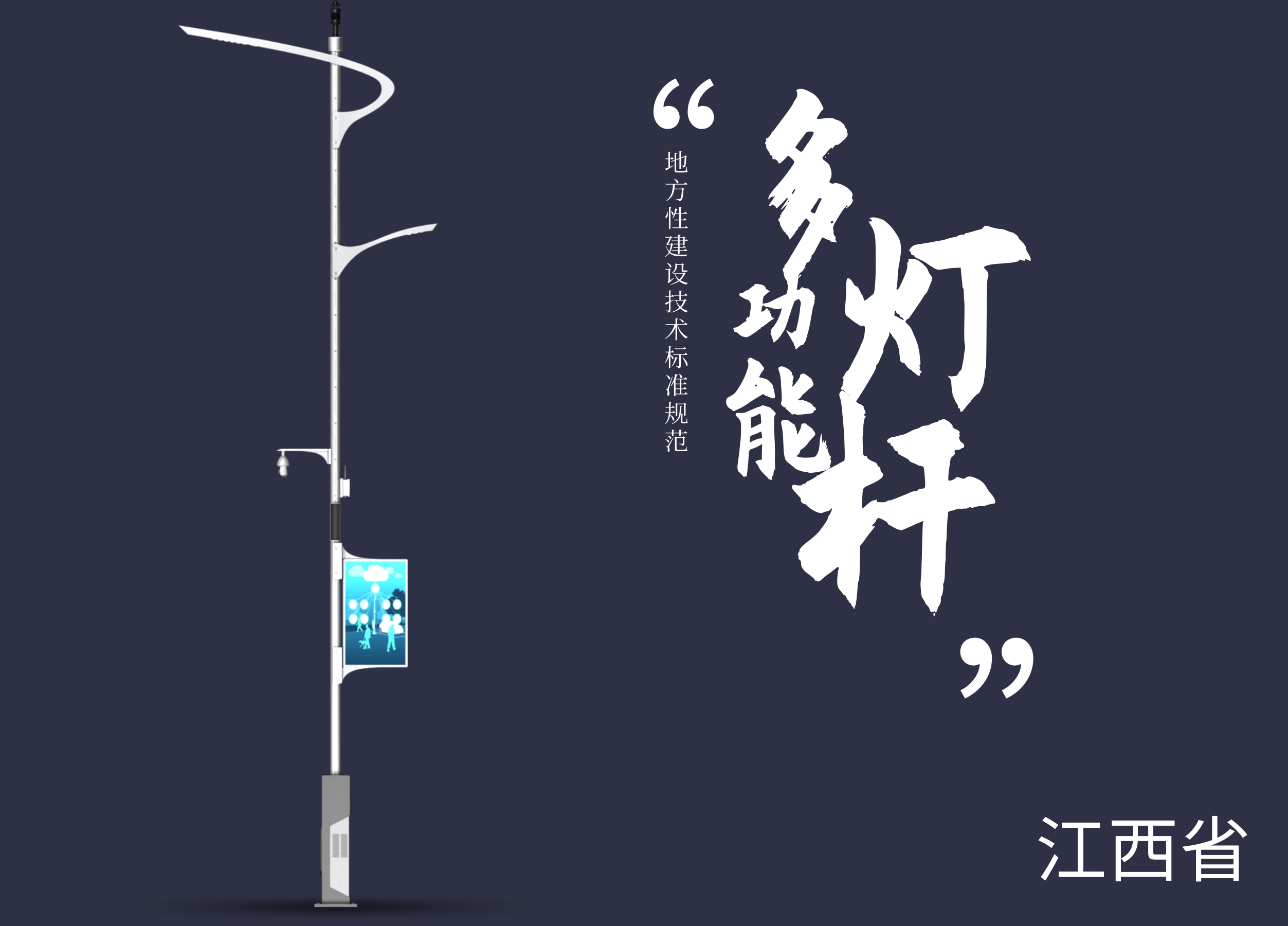 智慧灯杆图片