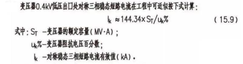 变压器低压侧出口短路电流计算
