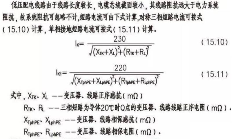 低压电力电缆末端短路电流计算