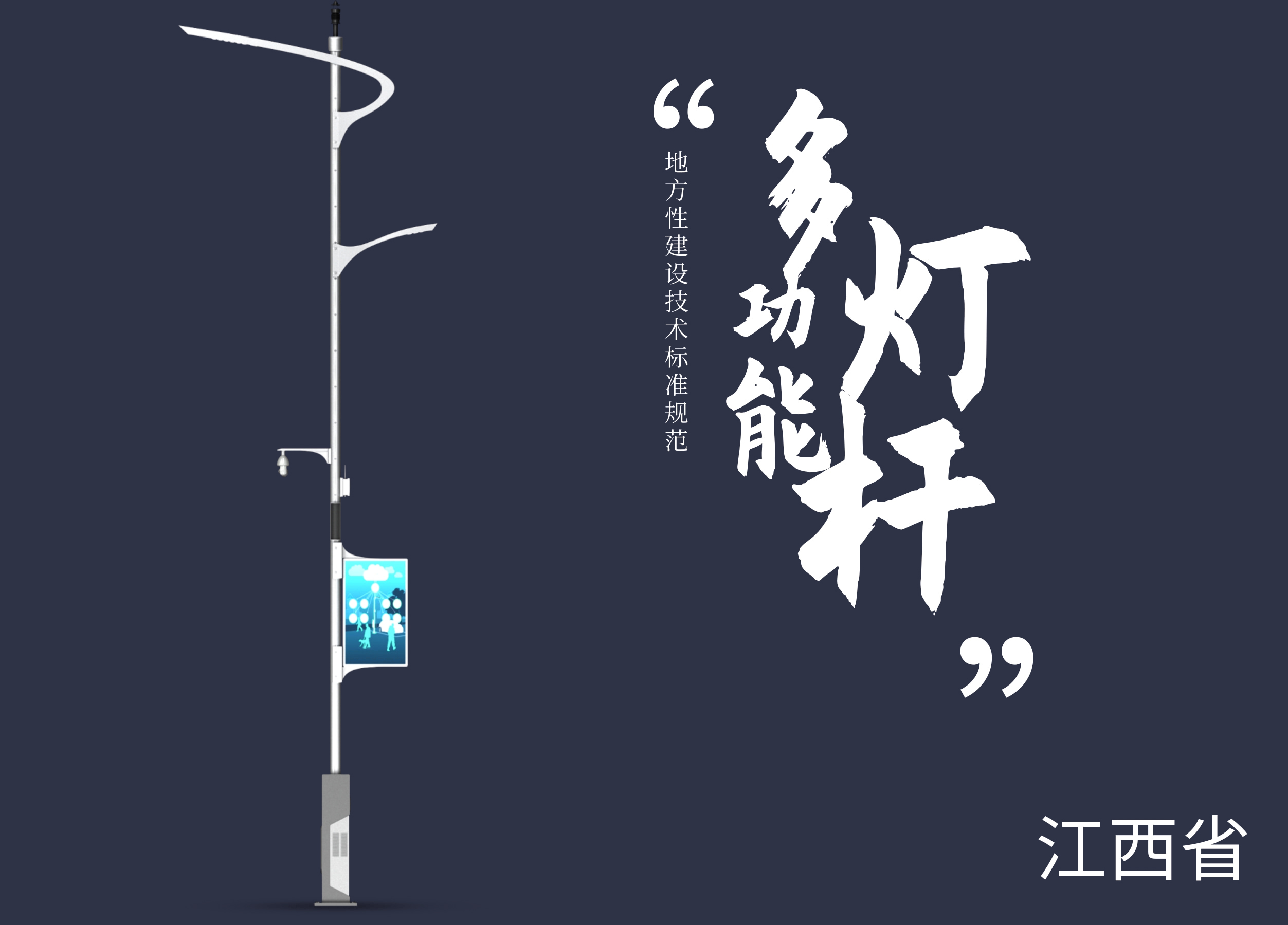 杭州市多功能智慧灯杆