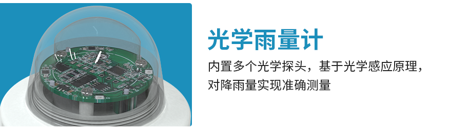 智能一体化小型气象站在智慧灯杆