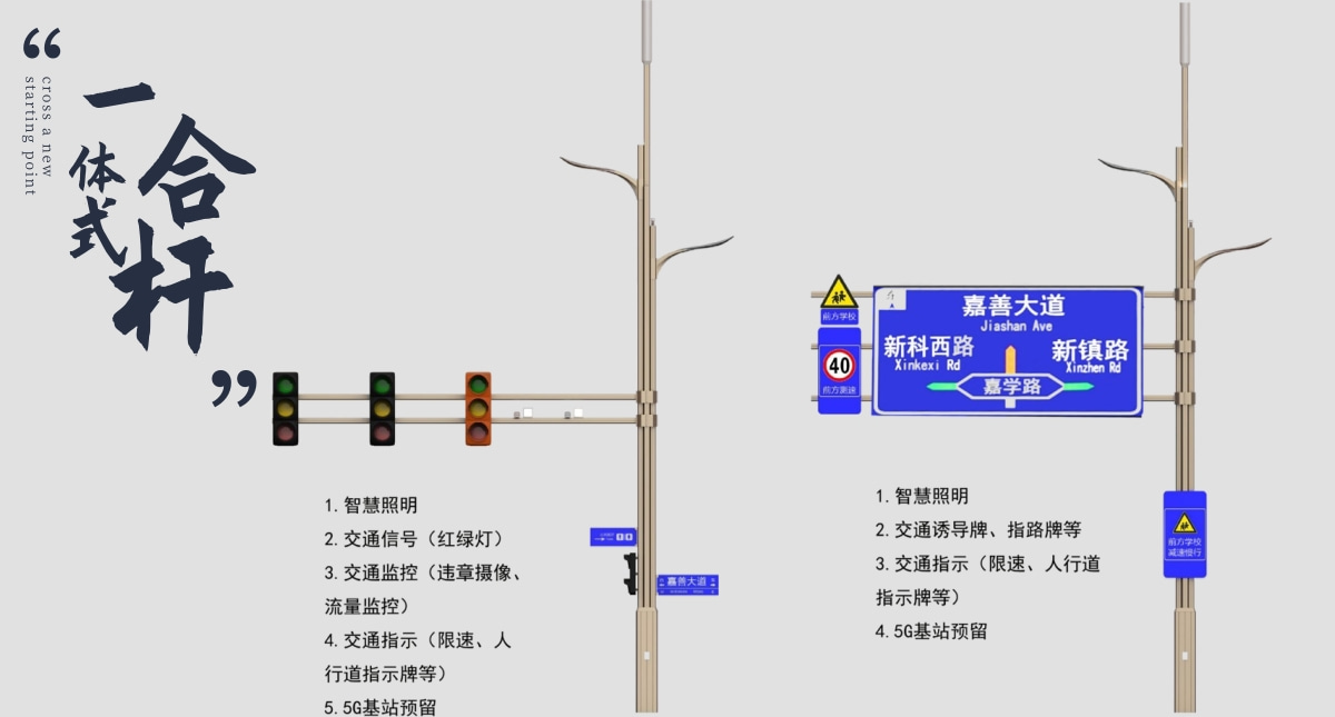 一体式综合杆.jpg
