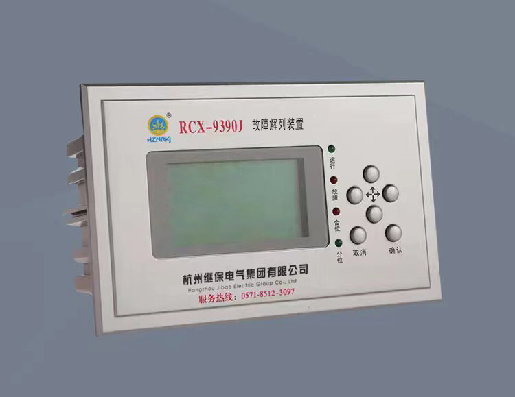 RCX-9390J低压故障解装置