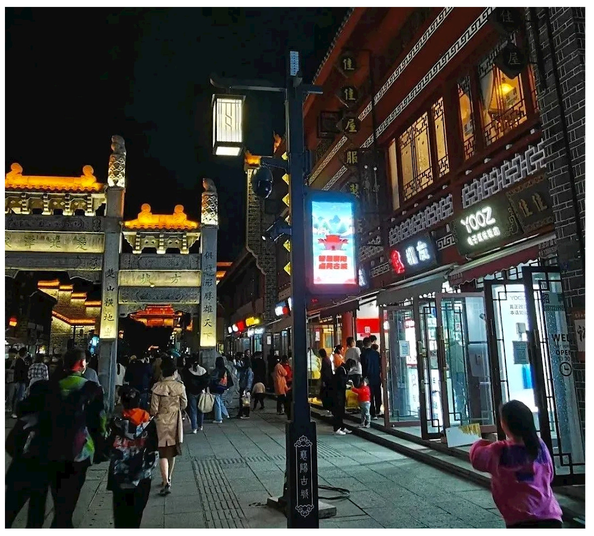 湖北襄阳襄城北街-智慧街区-新利18世界杯