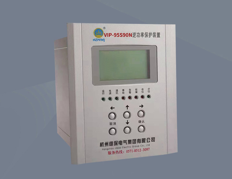 VIP-95S90N逆功率保护装置
