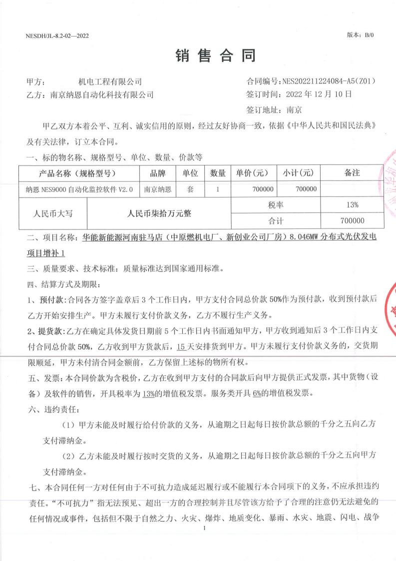 中原燃机电厂/新创业公司厂房8.046MW分布式光伏发电项目案例