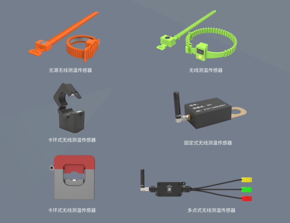 无线测温传感器