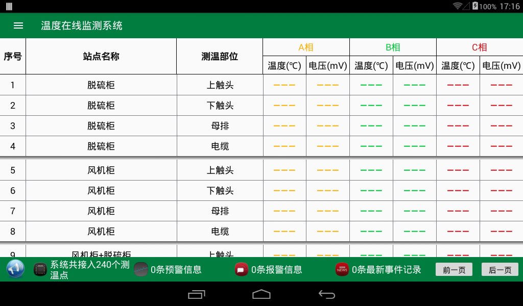 测温主机软件界面.png