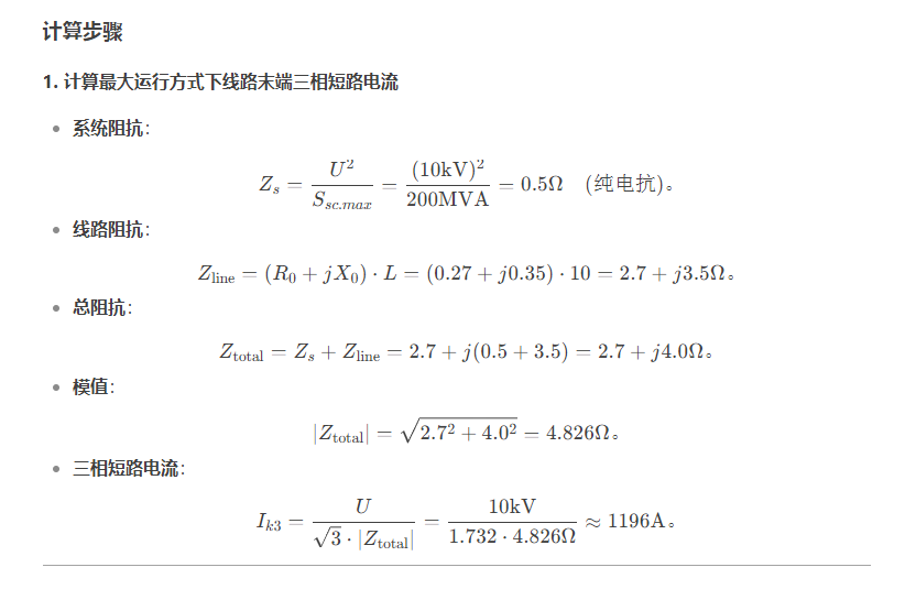 电流速断保护整定短流公式