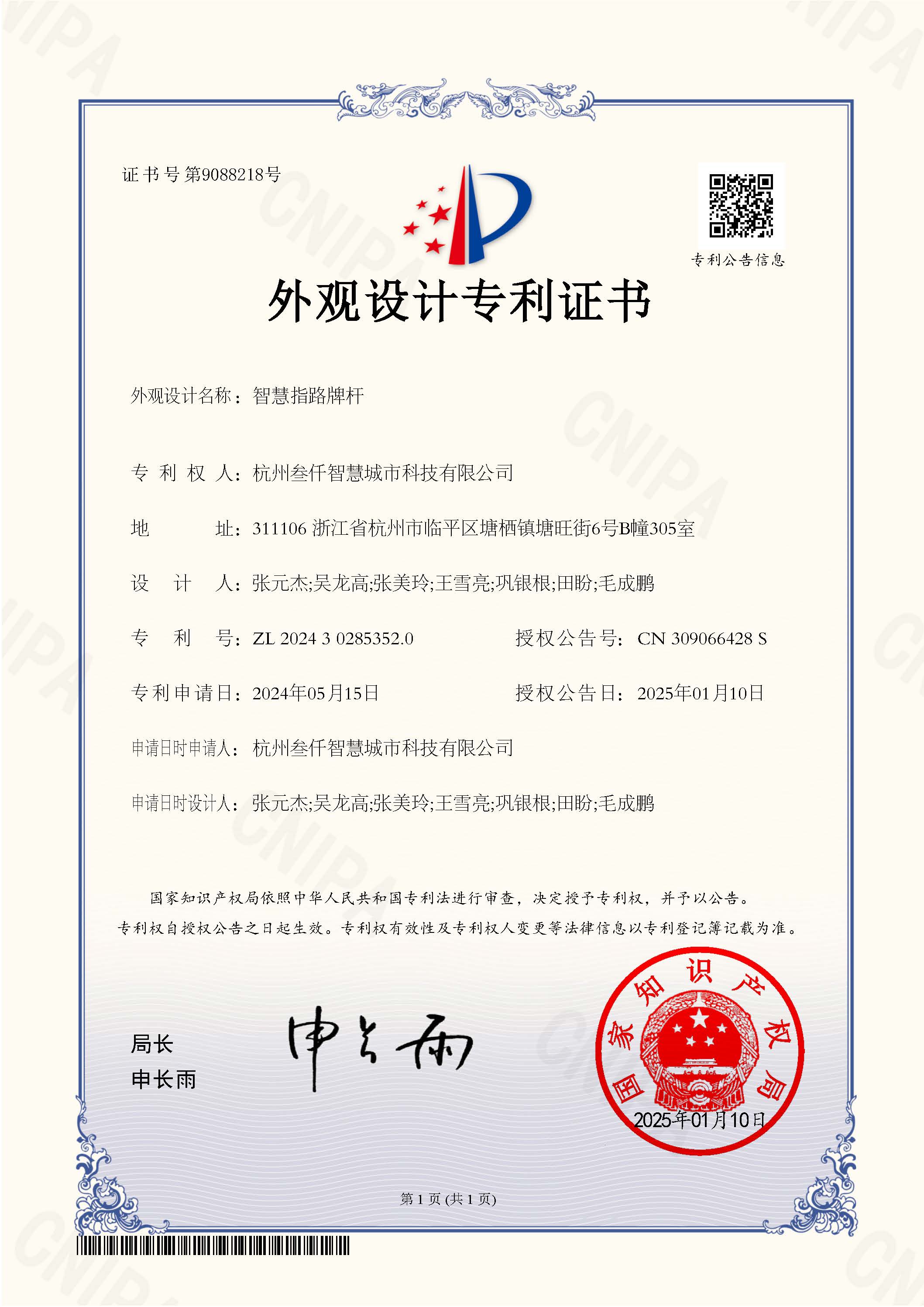 智能指路杆机器人外观专利证书