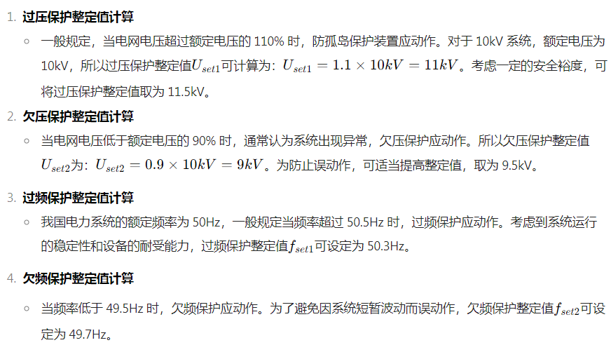防孤岛整定1-1.png