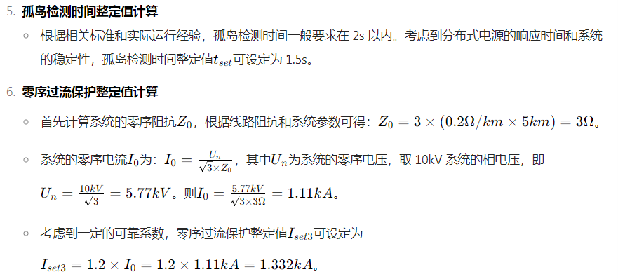 防孤 岛保护2-2.png