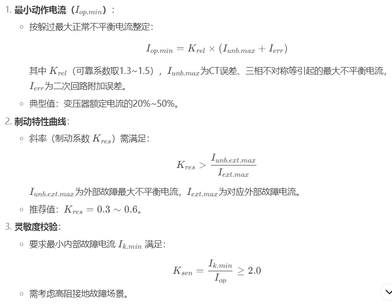 变压器零序差动保护整定原则