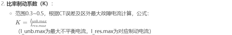 比例差动-1.png